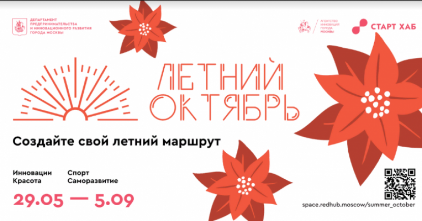 В Москве стартует новый общегородской культурно-образовательный проект «Летний Октябрь»