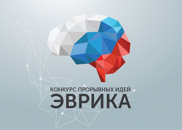 8 декабря в МГУ прошел торжественный финал конкурса прорывных идей «Эврика»