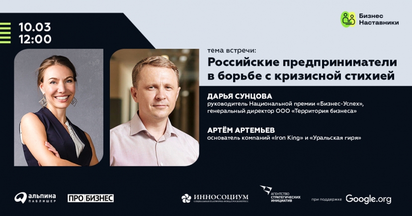 Честные истории от «Бизнес-наставников»: выжить и преуспеть