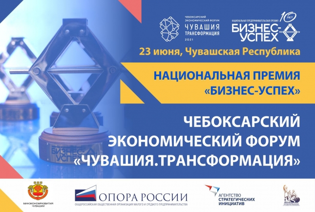 Лучших предпринимателей Чувашии наградят Национальной премией