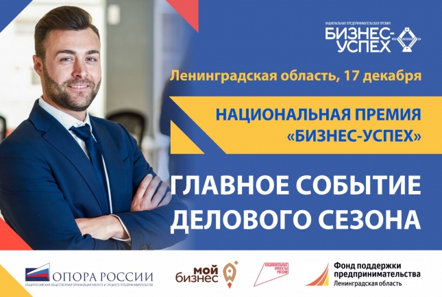 Для предпринимателей Ленобласти пройдёт онлайн-форум «Территория бизнеса-территория жизни»