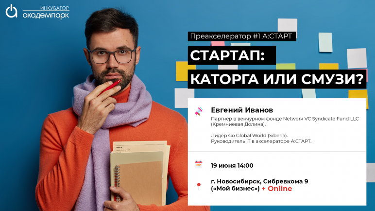 Академпарк проведет цикл тренингов по технологическому предпринимательству