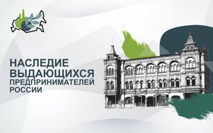 Андрей Гусаров и Сергей Борисов рассказали об изучении современной молодежью истории российского предпринимательства 