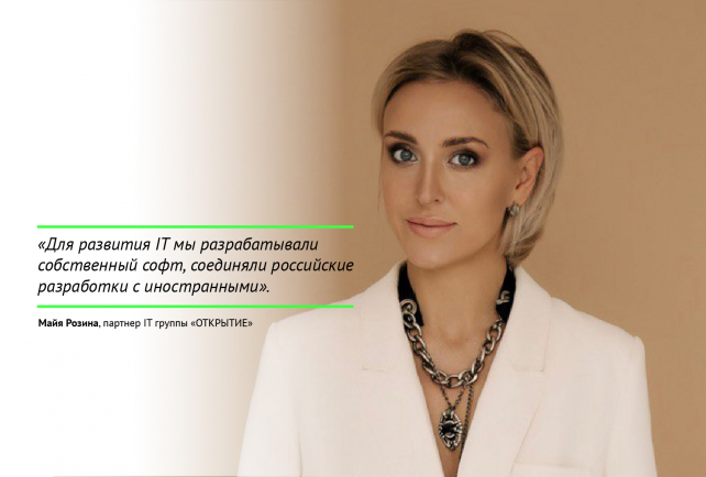Майя Розина: «Работа на стыке технологий и творчества»
