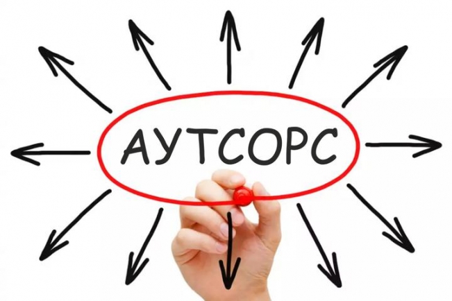 Какие функции можно отдать на аутсорсинг
