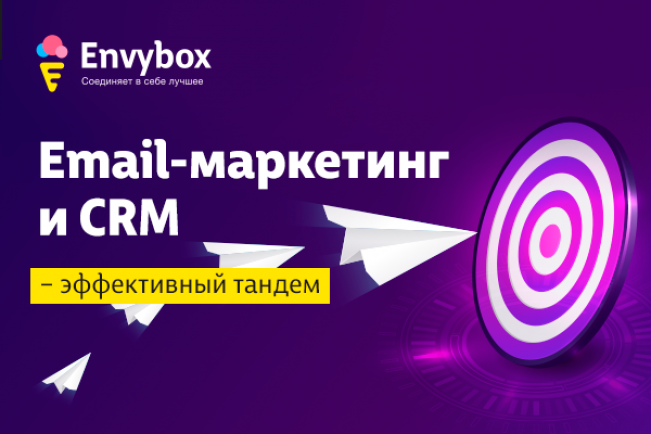 Email-маркетинг и CRM: 5 ключевых преимуществ для вашего бизнеса