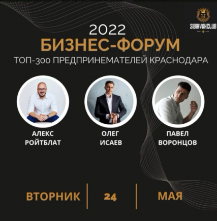 «ТОП 300 предпринимателей Краснодара»,