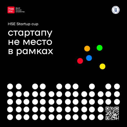 Открыт прием заявок на зимний HSE Startup Cup 2022