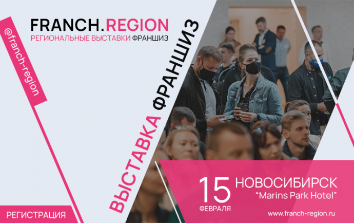Выставка франшиз –надежный и быстрый старт вашего бизнеса