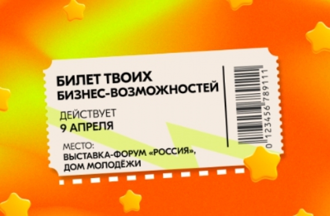 На выставке «Россия» Росмолодёжь.Бизнес представит линейку проектов по развитию молодёжного предпринимательства на 2024 год