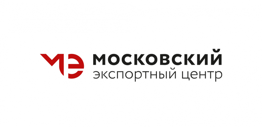 Московский экспортный центр поможет столичному бизнесу подобрать зарубежных покупателей