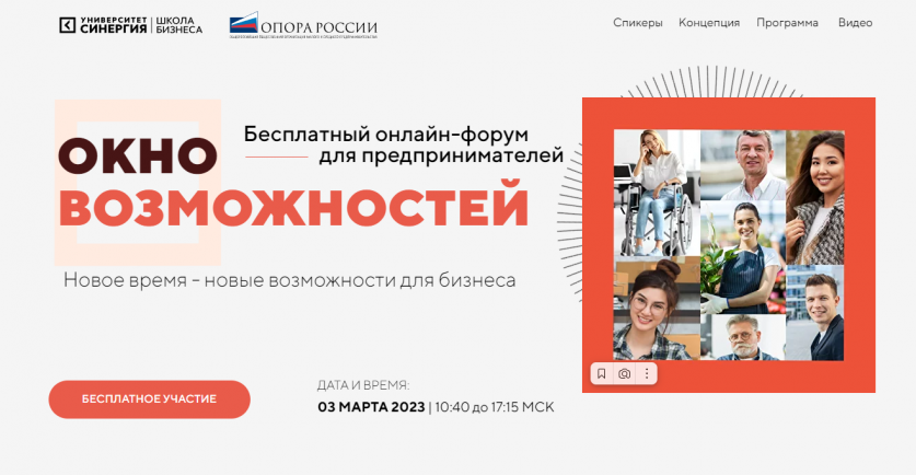 Предприниматели обсудят эффективные стратегии для бизнеса на форуме «Окно возможностей»