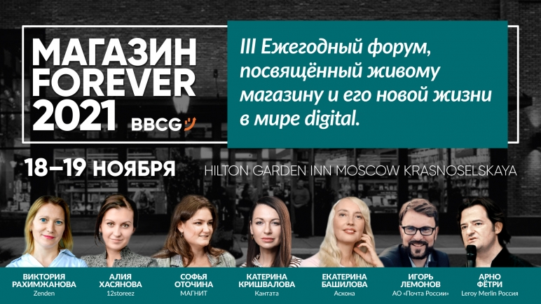 Магазин Forever