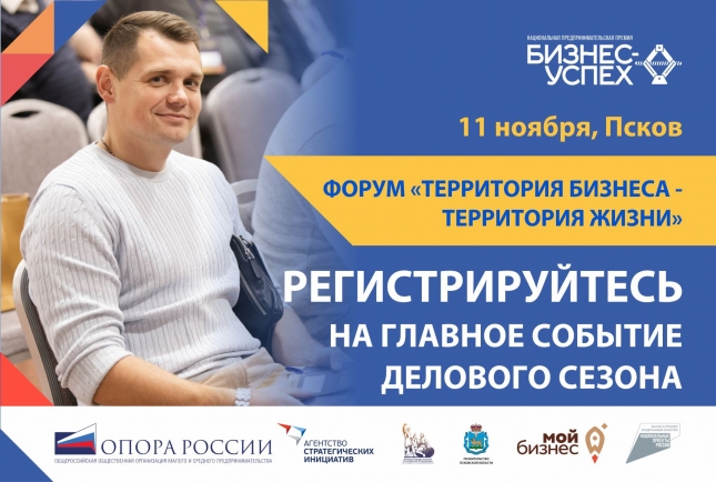 В Псковской области поддержат перспективные бизнес-идеи