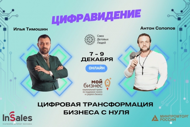 Пора начинать цифровую трансформацию бизнеса!
