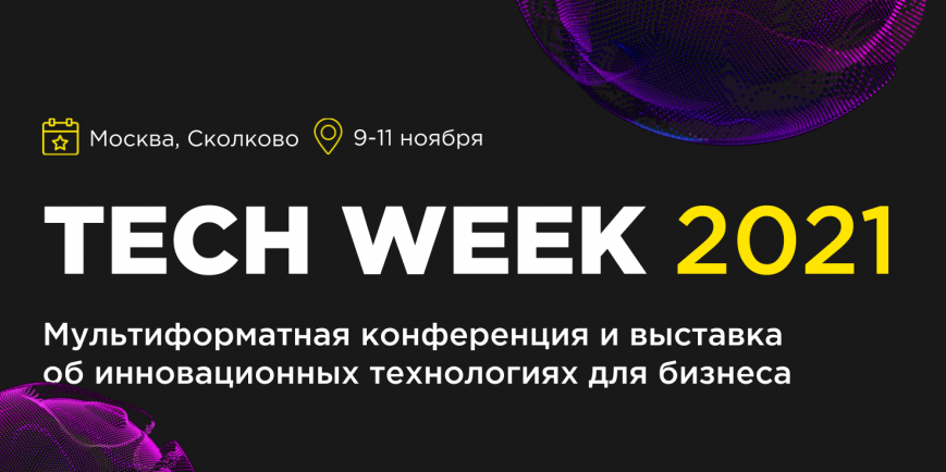 Новые законы и вызовы. Какие изменения ожидают технологический бизнес в 2022 году