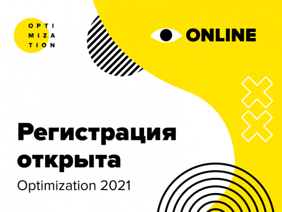 Конференция по интернет-маркетингу Optimization 2021