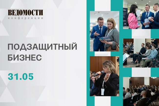 Бизнес-бранч «Подзащитный бизнес».