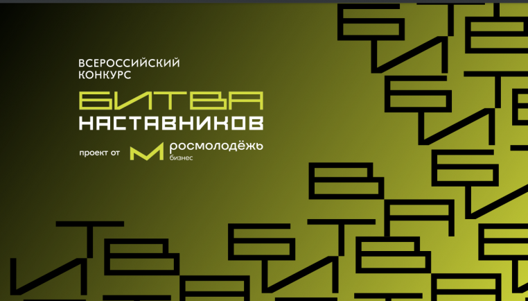 Первое в России профессиональное сообщество наставников по предпринимательству создаёт Росмолодёжь.Бизнес