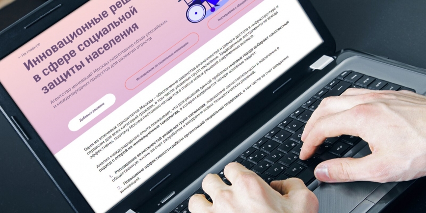 На платформе «Карта инновационных решений» появился раздел с социальными разработками