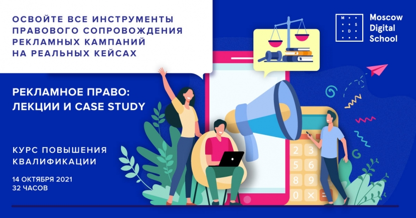 Рекламный рынок бросает вызов юристам