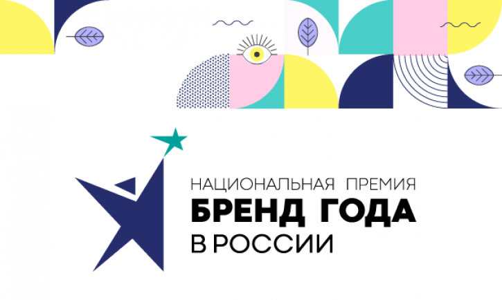 Ведётся приём заявок премии «Бренд года в России»