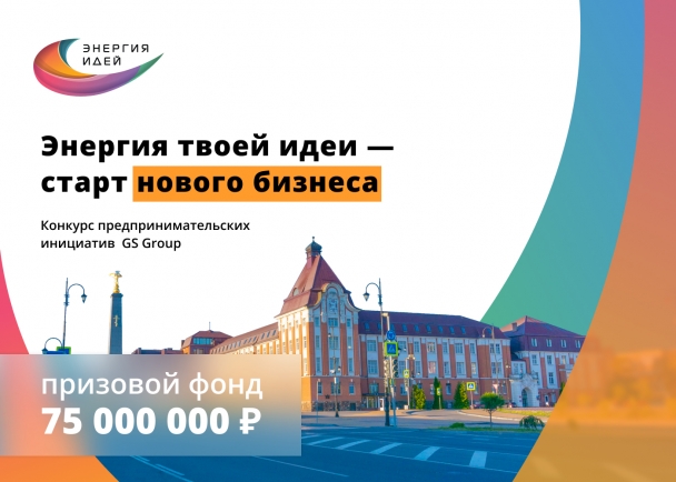 Время реального бизнеса: в России стартует уникальный федеральный конкурс предпринимательских инициатив «Энергия идей» с фокусом на импортозамещение