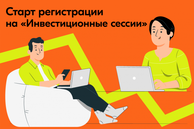 В России запустили площадку для продвижения бизнес-проектов – «Инвестиционные сессии»