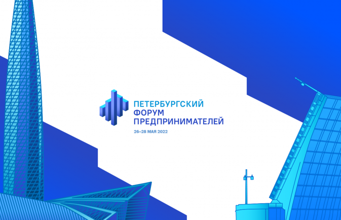 Экономическая дружба: Петербургский Форум Предпринимателей объединит предпринимателей из России и дружественных стран