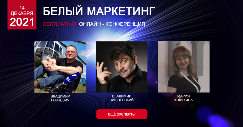 Белый маркетинг