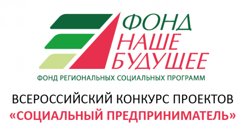 СОЦИАЛЬНЫЕ ПРЕДПРИНИМАТЕЛИ МОСКВЫ И МОСКОВСКОЙ ОБЛАСТИ СМОГУТ ПОЛУЧИТЬ БЕСПРОЦЕНТНЫЕ ЗАЙМЫ