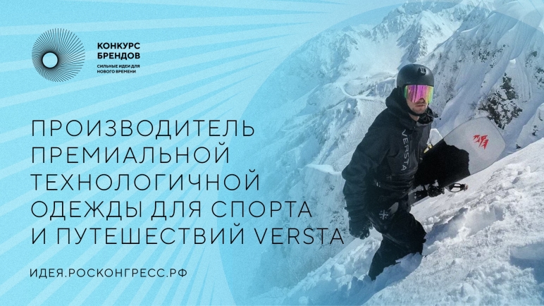На конкурс перспективных российских брендов поступили первые заявки