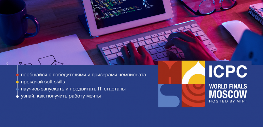 На программе Финала ICPC поговорили о цифровой трансформации