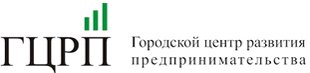 МАУ ГОРОДА НОВОСИБИРСКА «ГОРОДСКОЙ ЦЕНТР РАЗВИТИЯ ПРЕДПРИНИМАТЕЛЬСТВА»