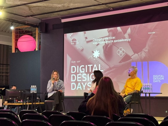 Дизайнеры обсудили тренды, инновации и технологии на Digital Design Day