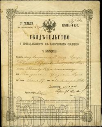 Купеческая гильдия в Указе Петра Великого
