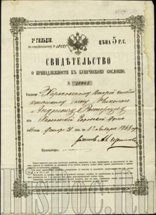 Права торговые и права сословные - разделить