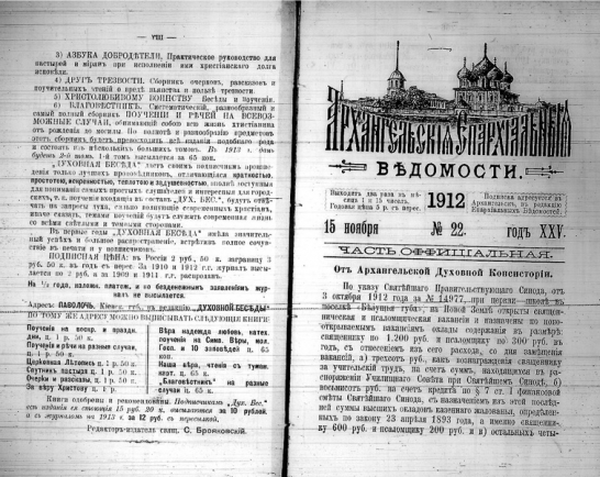 Архангелогородские купцы против шуваловщины
